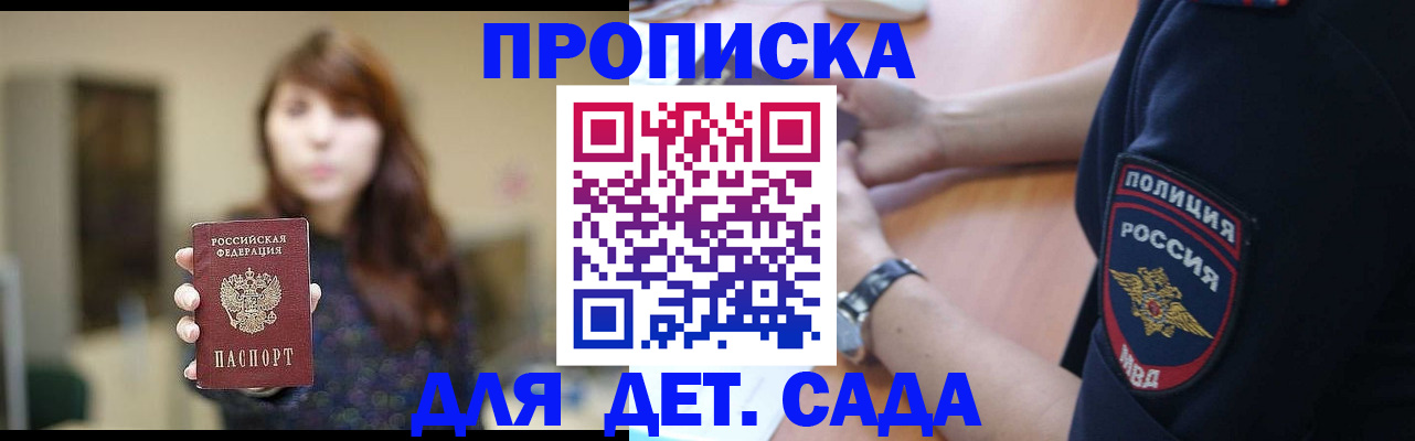 прописка для школы в Чебаркуле